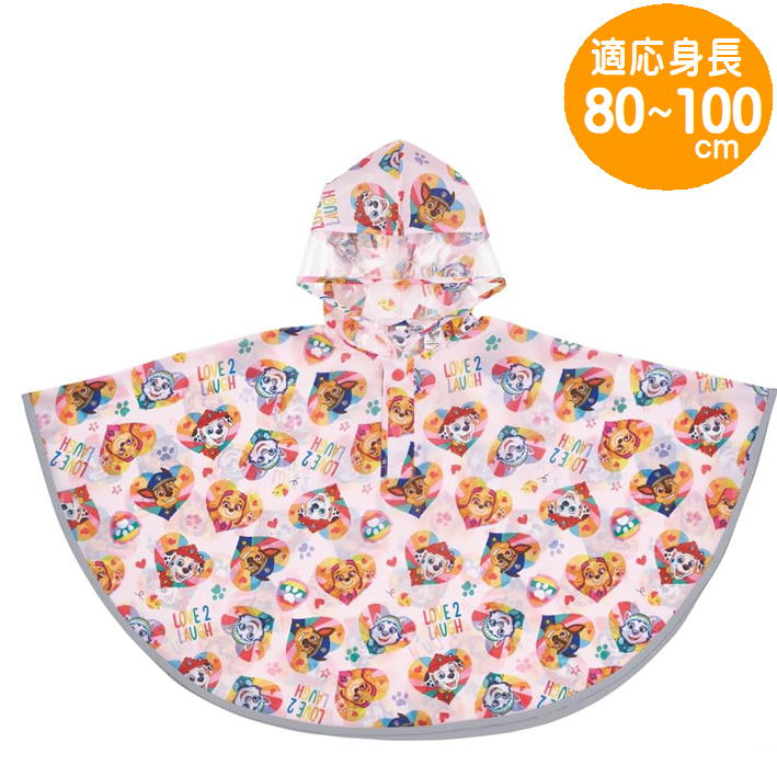 Rakuten - レインポンチョ パウ・パトロール レスキュー キッズ用 RAPO2 スケーター 子供 パウパト キャラクター 雨具 合羽 反射テープ レインコート キッズ