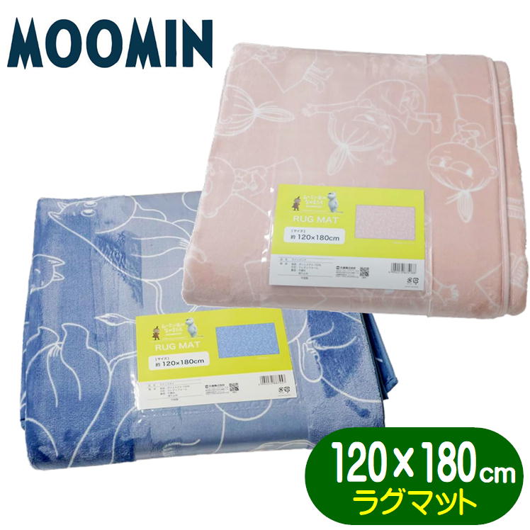 樂天商城 - ムーミン ラグマット 丸眞 リトルミイ MOOMIN キャラクター ライトスカイ ラインピンク センターラグ インテリアマット ボアマット 120×180cm