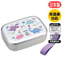 アルミ弁当箱 ハッピー&スマイル レインボー ALB5NV スケーター 子供用 ランチボックス アルミ製 恐竜 キャラクター 女の子 370ml 熱伝導