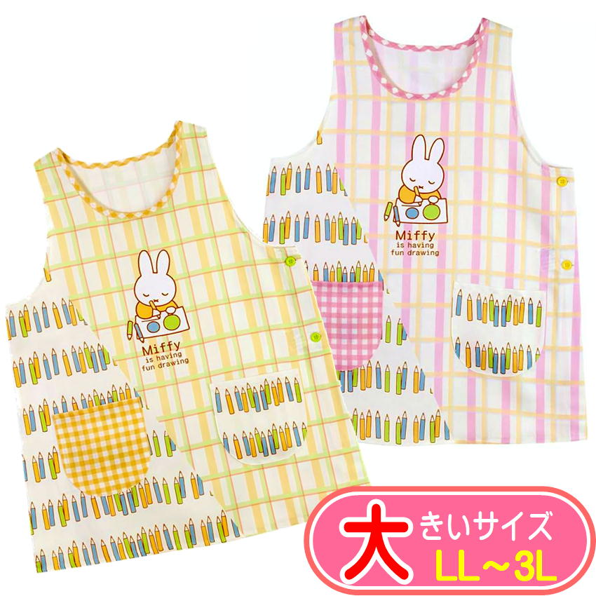 Rakuten - エプロン ミッフィー miffy 大寸 大きいサイズ キャラクター サイドボタン かぶりエプロン LL-3L 保育士 361383-2 美竹 かわいい