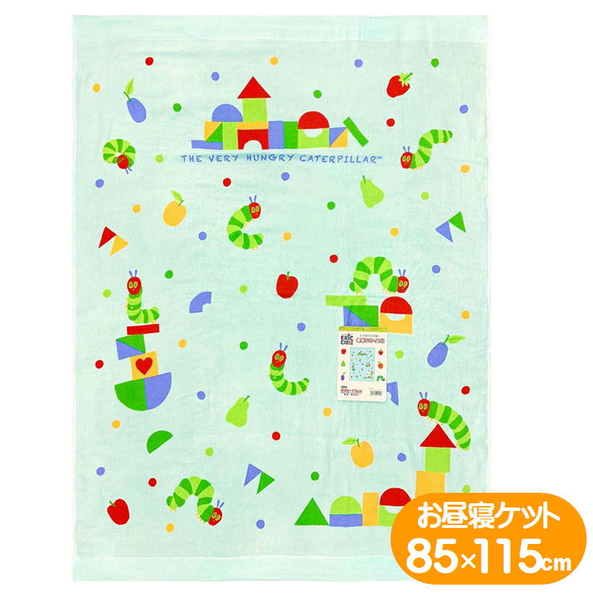 お昼寝ケット はらぺこあおむし つみきドット ガーゼ タオルケット 絵本 キャラクター 85×115cm 林 KP461200 マルチタオル ブランケット