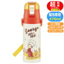 ステンレスボトル おさるのジョージ SDC4 スケーター 23 ロック付 ダイレクト 軽量 スポーツボトル キャラクター 直飲み 水筒