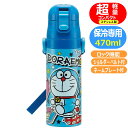 ステンレスボトル ドラえもん ステッカー SDC4 スケーター ロック付 ダイレクト スポーツボトル キャラクター 直飲み 水筒 470ml