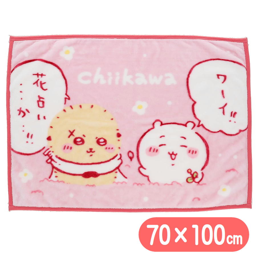 ひざ掛け ちいかわ ふわふわ花占い 丸眞 ブランケット ラッコ キャラクター 毛布 H70×W100cm 冬 防寒 ..