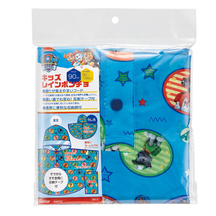 レインポンチョ パウパトロール キッズ用 RAPO2 スケーター 子供 キャラクター 雨...