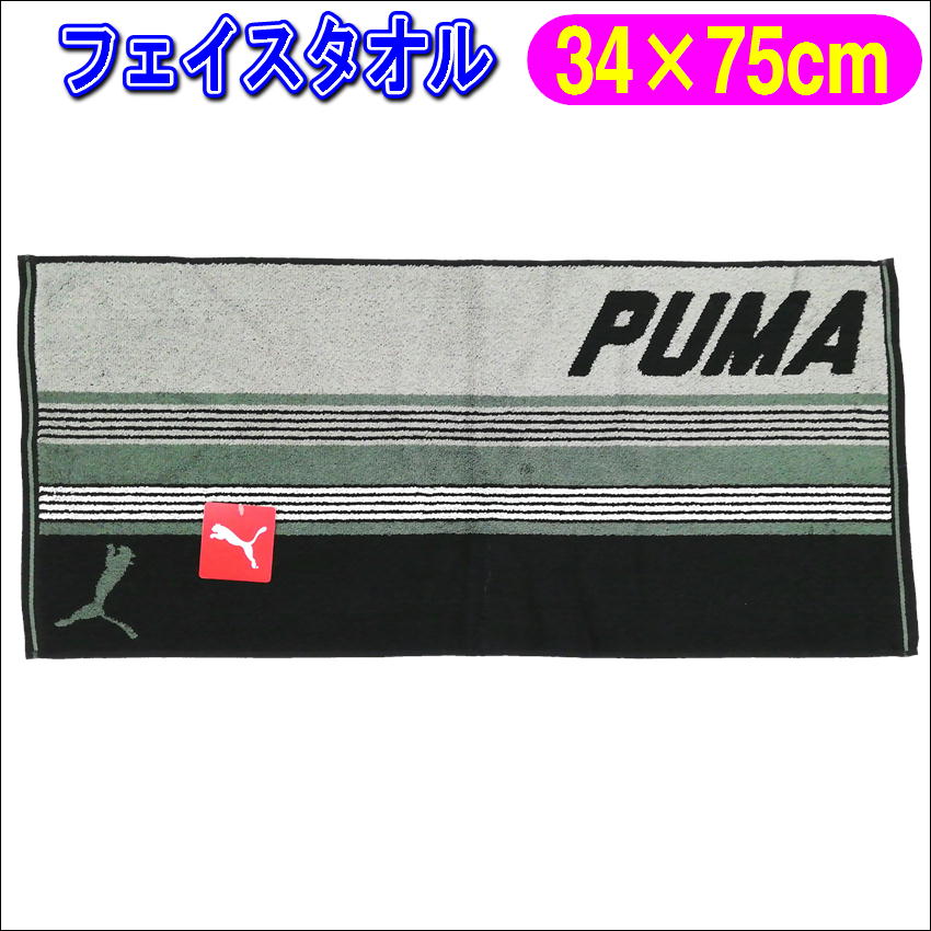 PUMA プーマ フェイスタオル ロングタオル ブランドタオル AC0044 ウォーキング ス...
