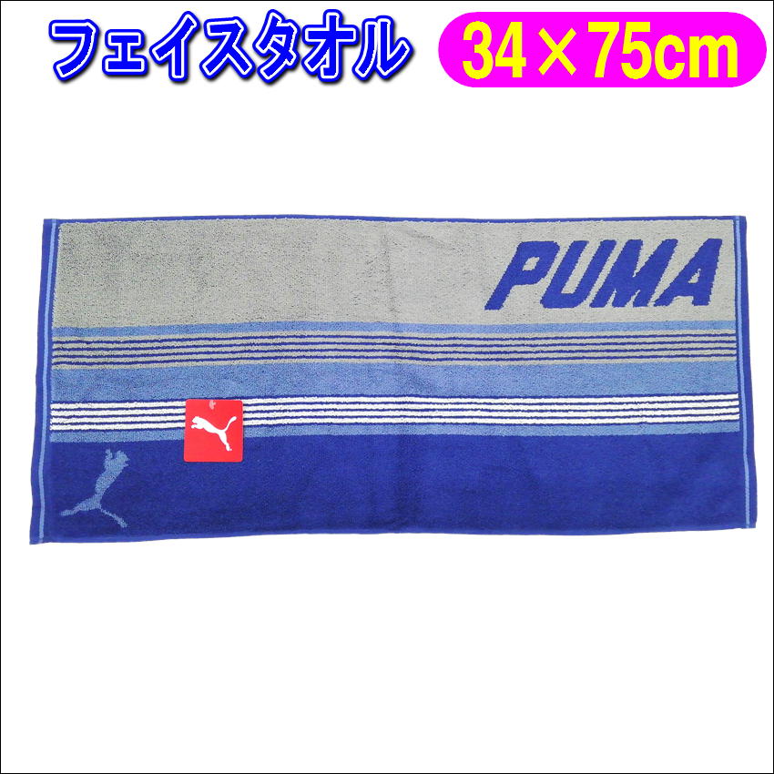 PUMA プーマ フェイスタオル ロングタオル ブランドタオル AC0044 ウォーキング ス...