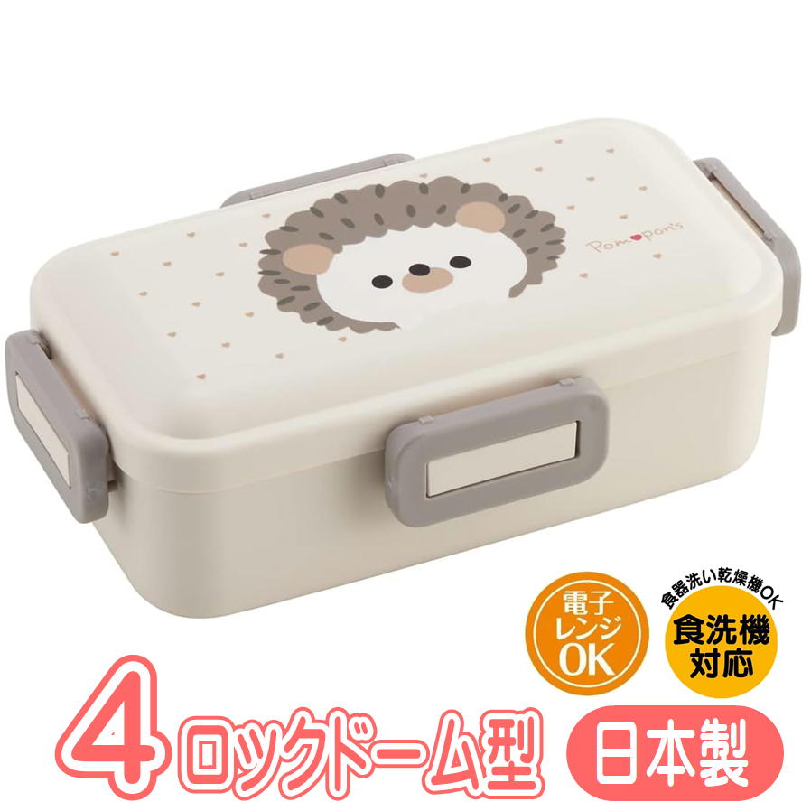 乐天商城 - ランチボックス Pompon's ハリネズミ PFLB6AG スケーター 動物 キャラクター グッズ 4点ロック ドーム型 弁当箱 抗菌 日本製