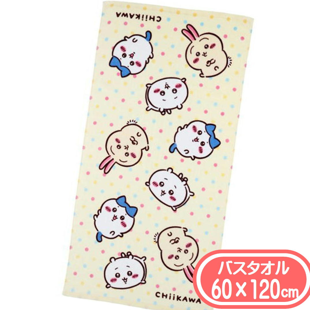 Rakuten - ちいかわ バスタオル アニメちいかわ いつもいっしょ 丸眞 1755034500 キャラクター 子供 キッズ 女の子 男の子 保育園 幼稚園 小学校