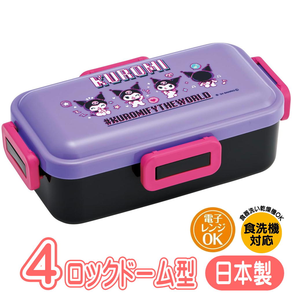 樂天商城 - ランチボックス クロミ ワールド PFLB6AG スケーター サンリオ　キャラクター グッズ 4点ロック ドーム型 弁当箱 抗菌 日本製