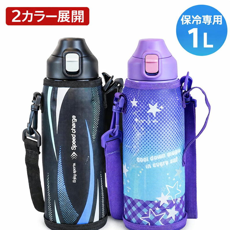 ステンレスボトル ワンタッチ ダイレクトボトル フォルテック RH-1835 RH-1839 和平フレイズ 水筒 直飲み スポーツボトル ポーチ付