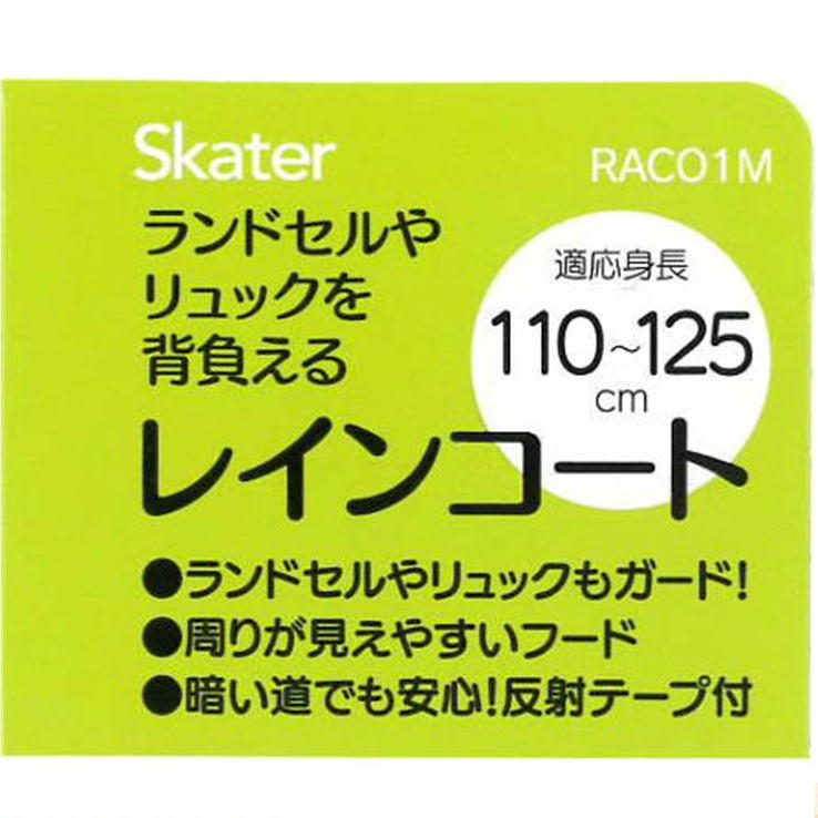 レインコート ムーミン アニメーション RACO1M スケーター 子供用 適応身長110-125...