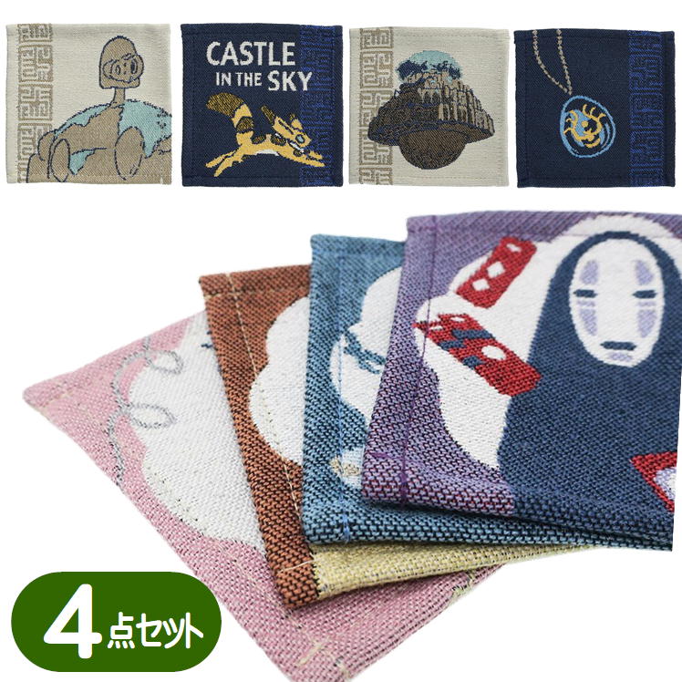 丸眞 コースター ゴブラン織り スタジオジブリ 千と千尋の神隠し 天空の城ラピュタ H10×W10cm 神隠しコ..
