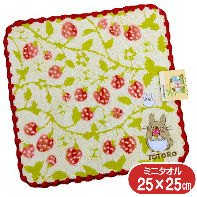 となりのトトロ タオルハンカチ いちごの森 丸眞 ミニタオル スタジオジブリ グッズ キャラクター 抗菌 防臭 25×25cm アップリケ 刺繍