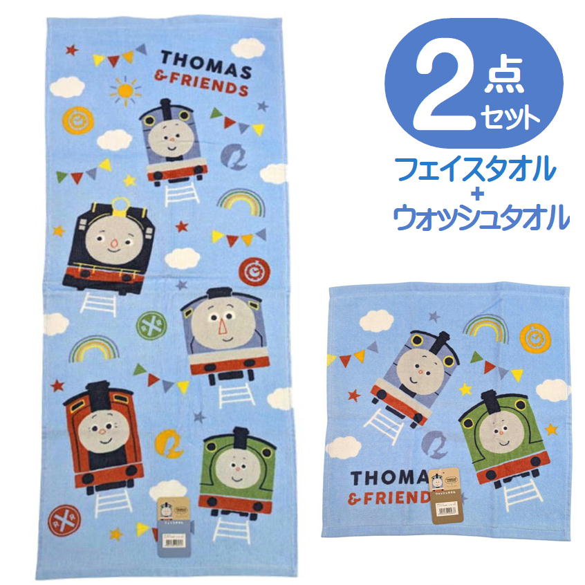 Rakuten - きかんしゃトーマス タオル 2点セット フェイスタオル ウォッシュタオル トーマス×つむぱぱ ワンダースカイ 林 キッズタオル 5637+5613