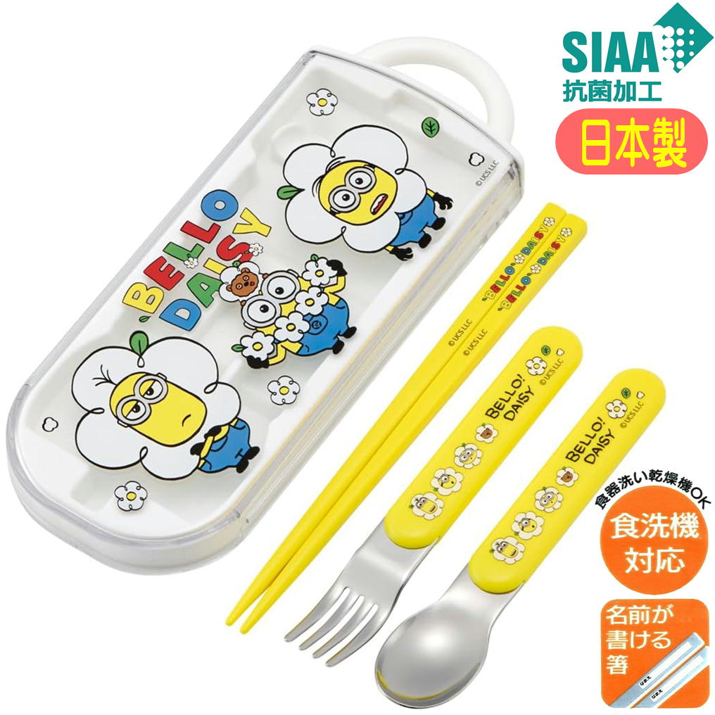 Rakuten - トリオセット ミニオン MINION TACC2AG スケーター 24 抗菌 日本製 スライド式 食洗機対応 USJ キャラクター はし スプーン フォーク