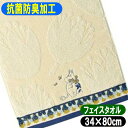 ムーミン フェイスタオル フローラルレース 丸眞 34×80cm MOOMIN グッズ キャラクター タオル 抗菌防臭加工 1405028100