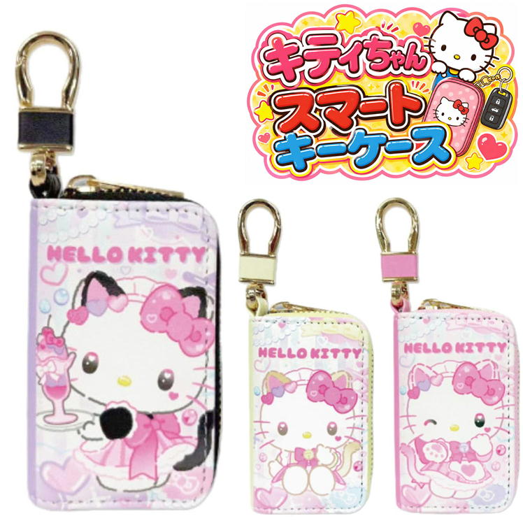 Rakuten - ハローキティ スマートキーケース ねこねこメイド 畑山商事 キーホルダー 鍵 車 キーカバー レディース かわいい サンリオ キャラクター グッズ