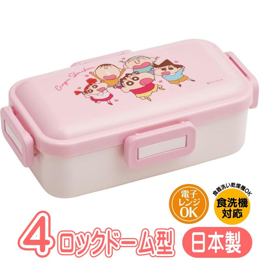 樂天商城 - ランチボックス クレヨンしんちゃん PFLB6AG スケーター 映画 アニメ キャラクター グッズ 4点ロック ドーム型 弁当箱 抗菌 日本製