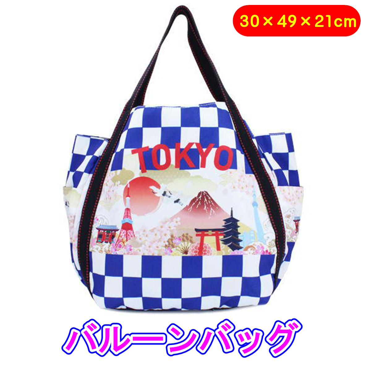 樂天商城 - TOKYO 市松 バルーンバッグ バルーントートバッグ ロゴバッグ ヤスダ通商 4582135131485