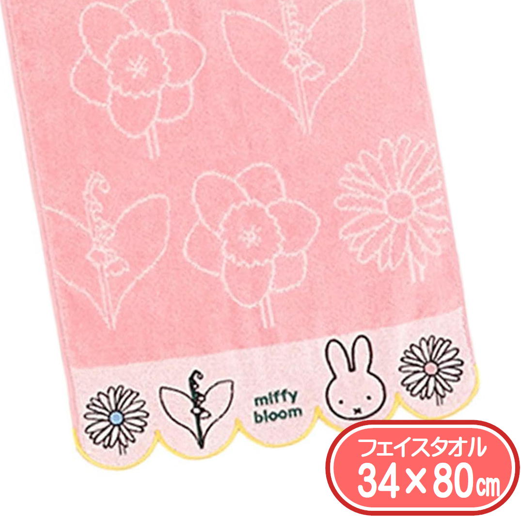 フェイスタオル ミッフィー 34×80cm ミッフィーブルーム 丸眞 5805038900 刺繍 タオル オーガニックコットン 抗菌防臭 キャラクター