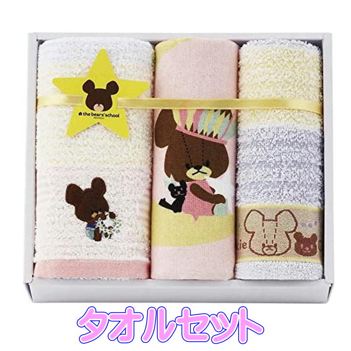 樂天商城 - くまのがっこう タオルセット 2222-62693 ウォッシュタオル フェイスタオル タオル ギフト セット 日本製 西川株式会社 キャラクター グッズ