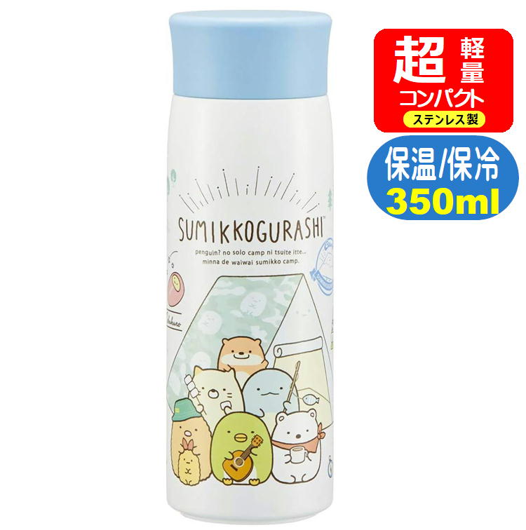 樂天商城 - ステンレスマグボトル すみっコぐらし かわうそとすみっコキャンプ スケーター SMH4 サンエックス キャラクター 水筒 ステンレスボトル