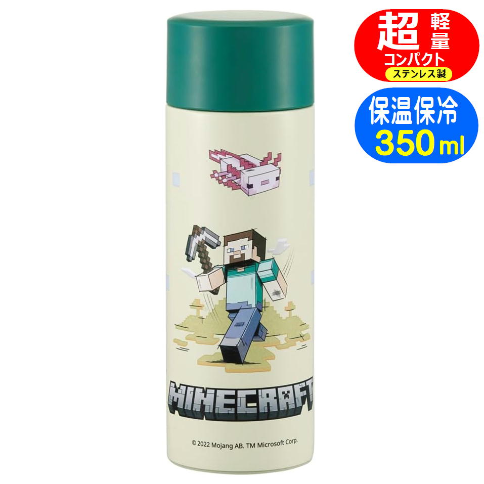 マグボトル マインクラフト エクスプローラー モア SMBC4B スケーター マイクラ キャラクター ステンレスボトル 350ml 水筒 コンパクト