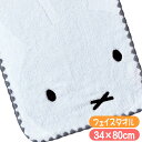 ミッフィー フェイスタオル miffy フェイスミッフィー 丸眞 34×80cm 絵本 キャラクター グッズ ロングタオル 抗菌防臭加工