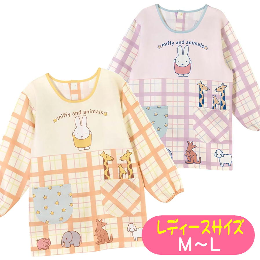 エプロン スモック かっぽう着 ミッフィー miffy キャラクター うさぎ サイドボタン 保育士 おしゃれ ..