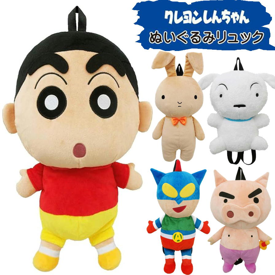 大人気アニメ『クレヨンしんちゃん』から、インパクト抜群でとってもかわいいぬいぐるみリュックが登場しました！キャラクターをそのまま背負って一緒にお出かけができる、ファンにはたまらない注目のアイテムです。 本体には触り心地の良い「ソフトボア」、シロにはモコモコ感がかわいい「シープボア」素材を採用。背面にショルダーベルト（肩掛け紐）が付いており、お子様の背中にぴったりフィットします。背中側にはファスナー付きのポケットがあり、ハンカチやティッシュ、お菓子、小さなおもちゃなどの小物を収納して持ち運び可能です。 お誕生日やクリスマスのプレゼント、お出かけ用のかばん、ギフトとしても大変おすすめです。 【ラインナップ】 ■シロ（CS-0095A / 4549479050827）約35×33×17cm ■ぶりぶりざえもん（CS-0095B / 4549479050834）約29×37×18cm ■アクション仮面（CS-0095C / 4549479050841）約33×43×15cm ■ネネちゃんウサギ（CS-0095D / 4549479051701）約25×39×16cm ■しんちゃん（CS-0095E / 4549479053354）約25×40×19cm