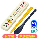 コンビセット くまのプーさん LOVE GROW 抗菌 ディズニー キャラクター CCS3SAAG 日本製 音の鳴らない箸&スプーン スケーター