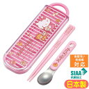 コンビセット ハローキテイ お菓子 CCA1AG スケーター サンリオ キャラクター 箸&スプーン 抗菌 スライド式 食洗機対応 日本製