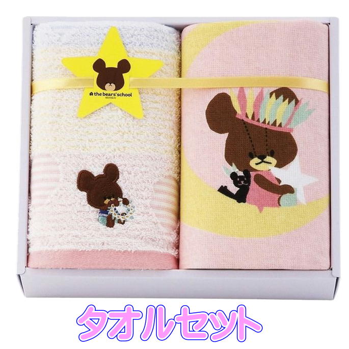 樂天商城 - くまのがっこう タオルセット 2222-61695 ウォッシュタオル フェイスタオル タオル ギフト セット 日本製 西川株式会社 キャラクター グッズ