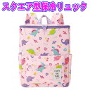 スクエア型 保冷 リュック リュックサック 子ども用 ハッピー&スマイル 恐竜 キッズ バッグ スケーター RYUSQ1
