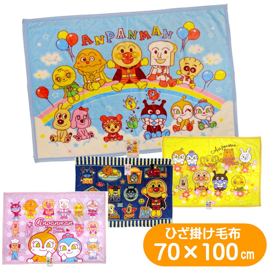 ひざ掛け毛布 アンパンマン キャラクター バンダイ フランネル ブランケット バイキンマン ドキンちゃ..