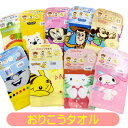 キャラクター おりこうタオル 保育園やお出かけに便利なハンドタオル ハンカチ ディズニー ポケモン サンリオ はらぺこ トーマス 林