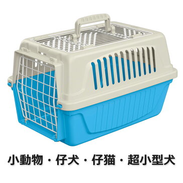 クレート アトラス 5 小動物・仔犬・仔猫・超小型犬向き ペットキャリー 犬 ケージ 被災 避難 緊急時 防災などにも