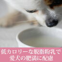 肥満犬・老犬用ヤギミルク 200g 脱脂タイプのヤギミルク　無添加 低カロリー　低脂肪　やぎミルク やぎみるく シニア ミルク粉末 パウダー 粉ミルク 犬用ミルク 高齢犬 ゴートミルク ミルク 猫用ミルク 脱脂粉乳 山羊 犬のヤギミルク 犬用やぎ粉ミルク 手作り食 2