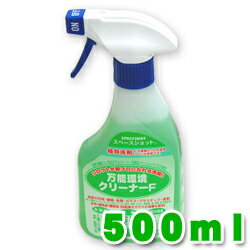 万能環境クリーナーF 500ml 【フローリング 掃除 リビング 洗剤 洗浄剤 消臭 除菌】イヌ 消臭剤 消臭スプレー 除菌スプレー