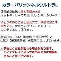 カラーバリケンウルトラL中型犬大型犬クレートペットキャリーケージキャリーケース被災避難緊急時防災などにも