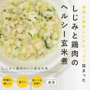 愛犬用 手作りご飯 しじみと鶏肉のハト麦玄米煮6個/12個/24個/セット 【ハウンドカム食堂】 ドッグフード 無添加 国産 水分補給 犬用おじや 消化に優しい トッピング 食いつき抜群 低リンで腎…