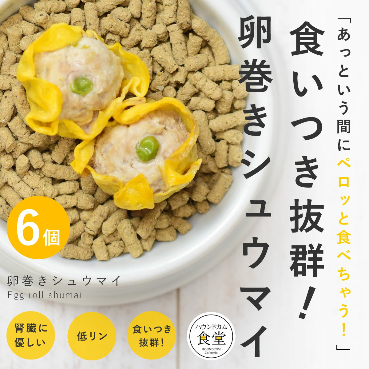 愛犬愛猫用 手作りごはん 卵巻きシ