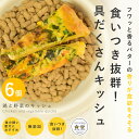 愛犬用 手作りご飯 鶏と野菜のキッシュ6個セット ドッグフード 無添加 国産 食いつきが良い 体重管理 太らせる 食の細い 少量で高カロリー 水分たっぷり 冷凍ドッグフード フレッシュドッグフード