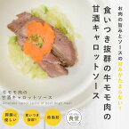 愛犬用 手作りご飯 牛モモ肉の甘酒キャロットソース6個/12個/24個/セット 【冷凍】【ハウンドカム食堂】 無添加 ドッグフード 膵臓に優しい 低脂肪 食いつき抜群 消化に優しい トッピング 小型犬 中型犬 大型犬 冷凍ドッグフード フレッシュドッグフード