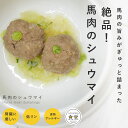 愛犬用 手作りご飯 馬肉のシュウマイ6個/12個/24個/セット 【ハウンドカム食堂】【冷凍便】無添加 国産 ドッグフード 食物アレルギー 低リンで腎臓に優しい 低カロリー 低脂肪 膵臓に優しい 添加物不使用 パピー犬 シニア犬 高齢犬