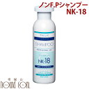 ラファンシーズ ノンF.P.シャンプー NK-18 200ml[無香料・無着色]イヌ 猫 シャンプー