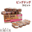 犬用 生食｜ビッグドッグ 冷凍生食【ラビット】3kg(250g12枚入) 生のドッグフード ジビエごのみの子にもぴったり！ 総合栄養食 BIGDOG 生肉 ローフード　高齢犬 シニア