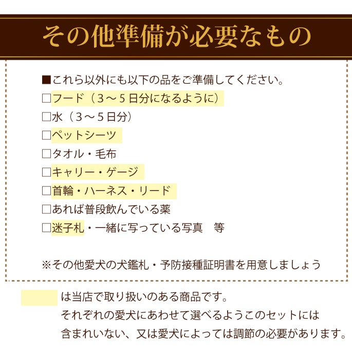 【割引クーポン配布中】愛犬用 非常時セット 【非常食＆用品】 ドッグフード レスキューレメディ 被災 非難用 防災　避難用 ashu-10008222 帝塚山ハウンドカム 楽天市場店 サンプル画像3