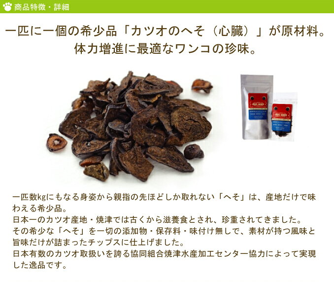 【割引クーポン配布中】ドットわんカツオ へそチップス【無添加・犬おやつ】20g 犬 手作り食【無添加ドッグフード】【無添加 アレルギー ご飯 犬のおやつ オヤツ ペット用】国産　魚のオヤツ　かつお ashu-10002986 帝塚山ハウンドカム 楽天市場店 サンプル画像2